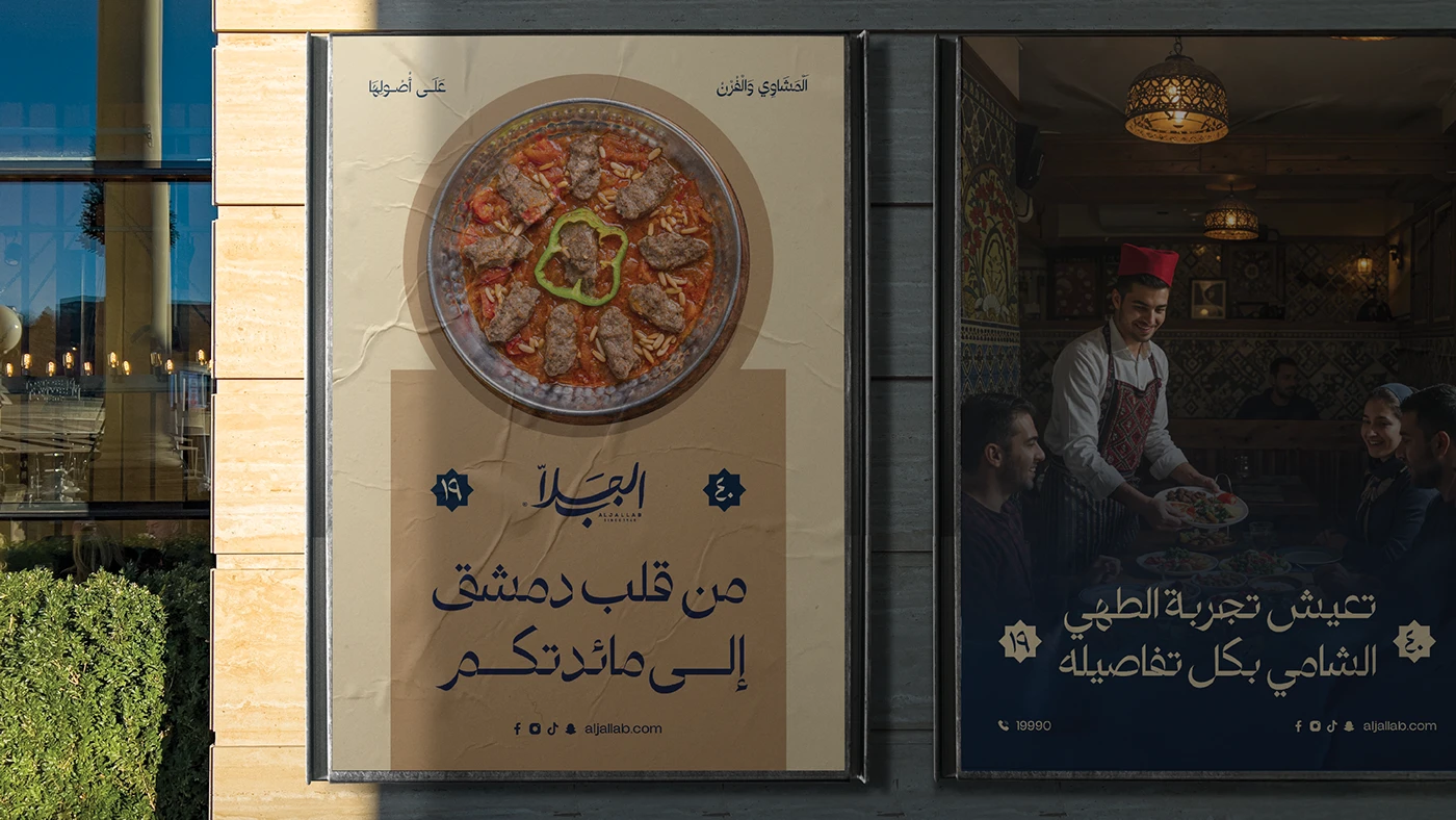 Al Jallab Brand Identity — image 7