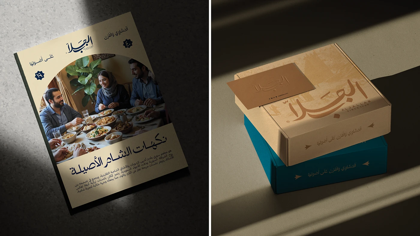 Al Jallab Brand Identity — image 11