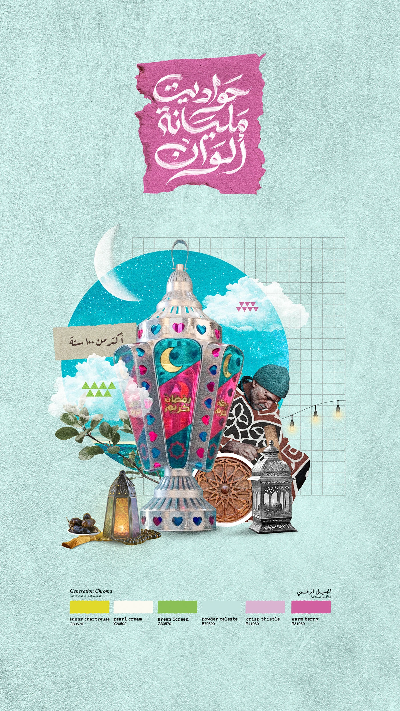 GLC Paints Ramadan Campaign 2024 — image